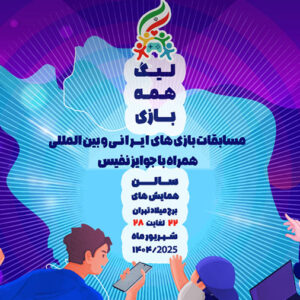 اولین دوره لیگ بازی های موبایلی ایرانی برگزار شد