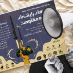 رویداد سرمایه‌گذاری بازی های مقاومت