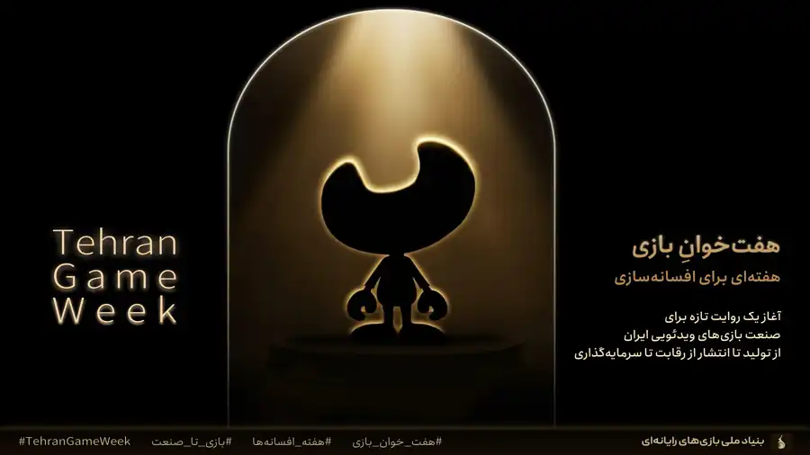 رویداد هفت خوان بازی